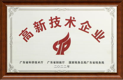 喜报！广东圣雪颜生物科技有限公司顺利通过“国家高新技术企业”认定