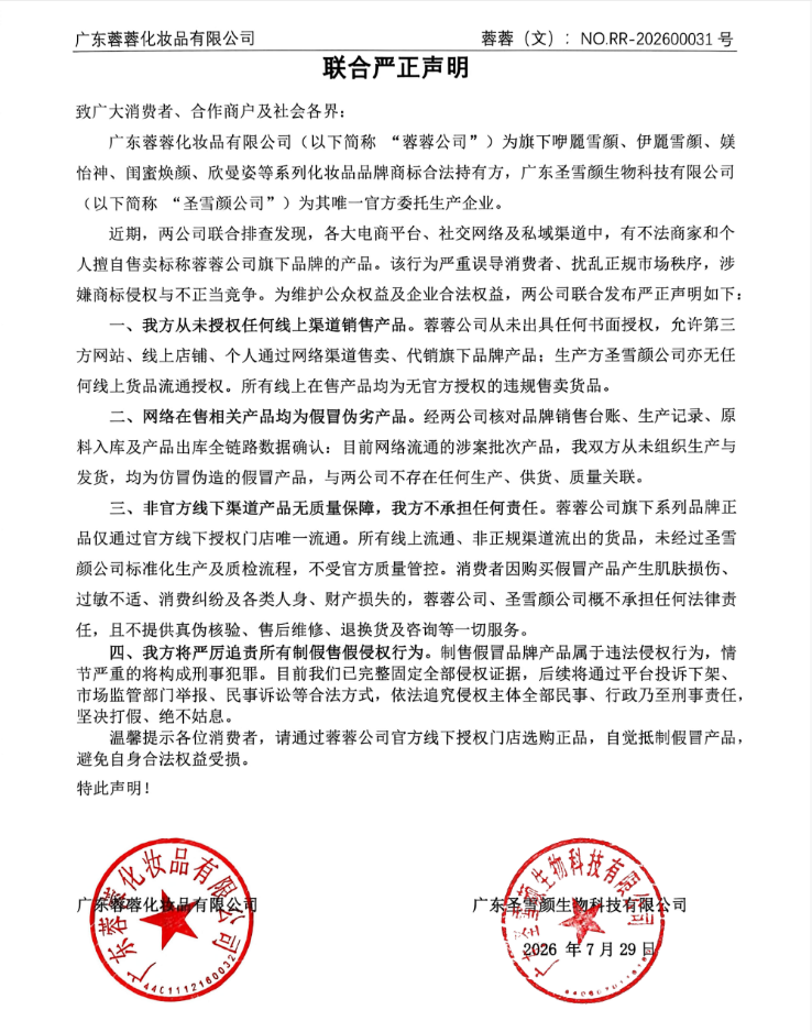 联合严正声明